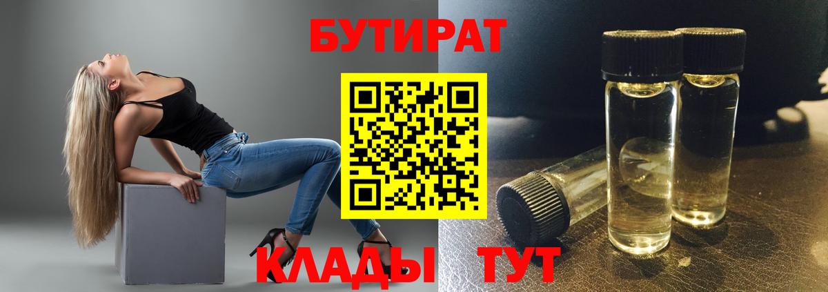 БУТИРАТ оксана Слободской