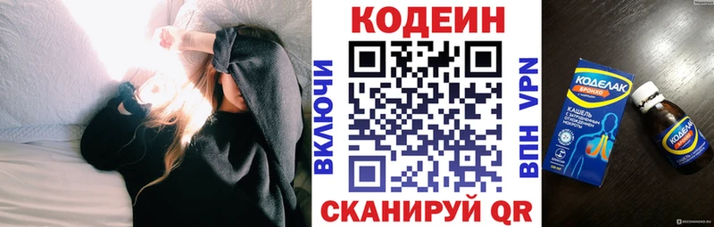 Кодеин напиток Lean (лин)  Слободской 
