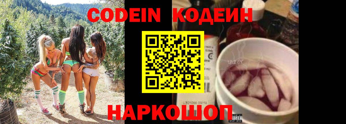 Кодеиновый сироп Lean Purple Drank Слободской