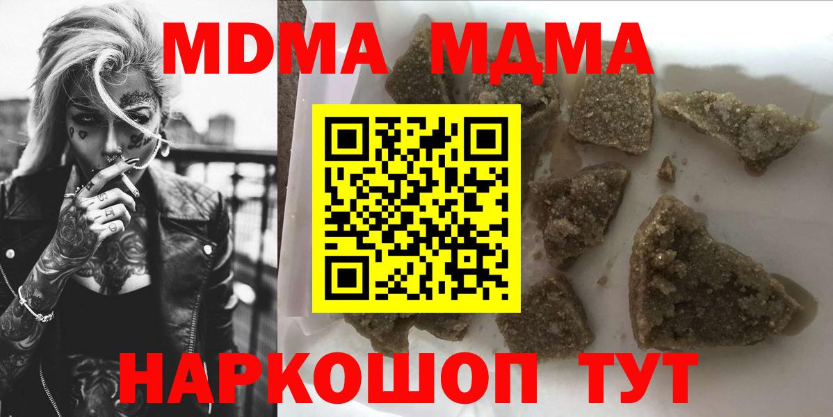 МДМА молли  Вход с VPN  МДМА crystal  МДМА  Слободской 