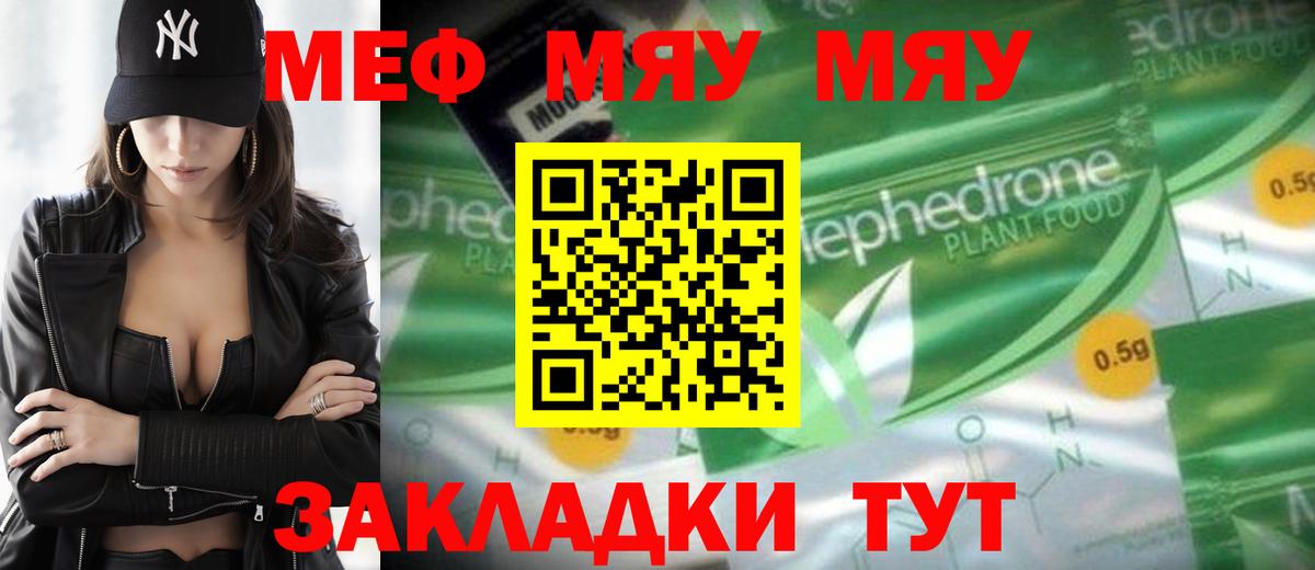 МЯУ-МЯУ  Меф мяу мяу  наркошоп  МЕФ кристаллы  Меф  Слободской  Вход с VPN 