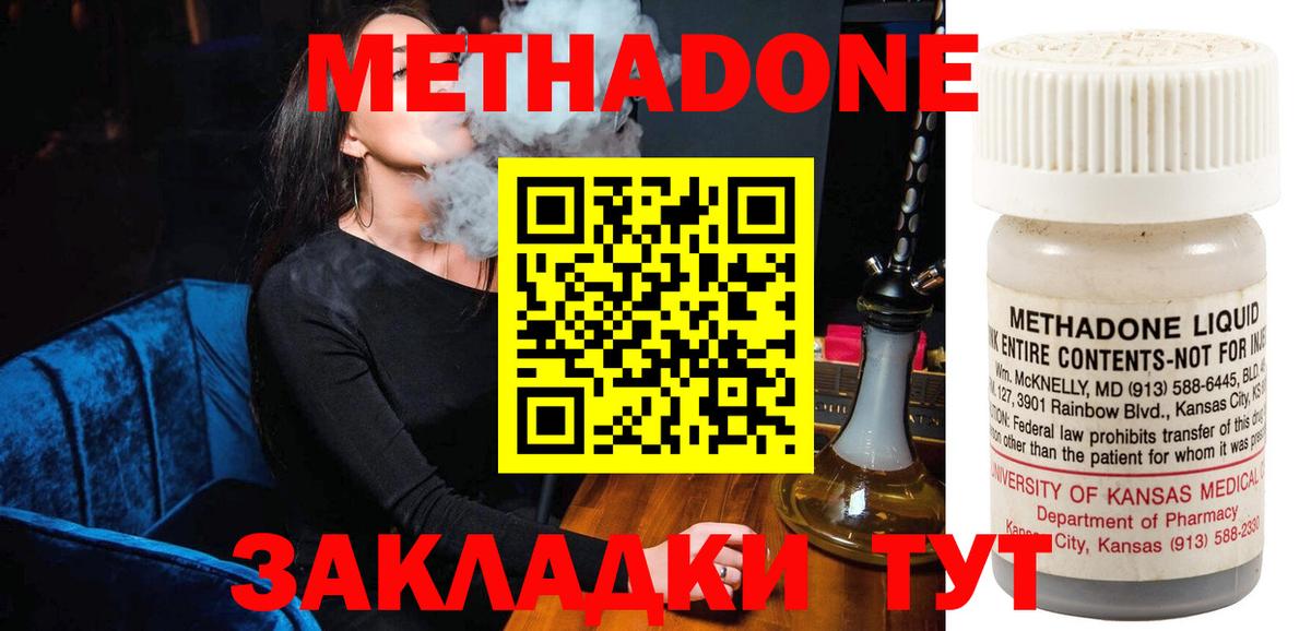 МЕТАДОН кристалл Слободской