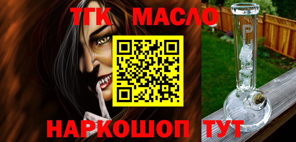 ТГК жижа  ТГК гашишное масло  как найти закладки  Слободской  Вход с VPN 